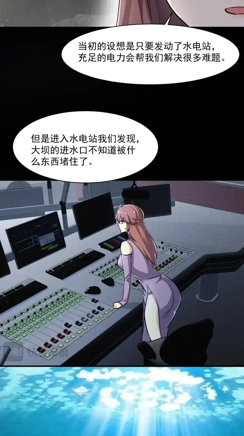 《我在末世有座黄金宫》第53话 51 巨尸观 第22页