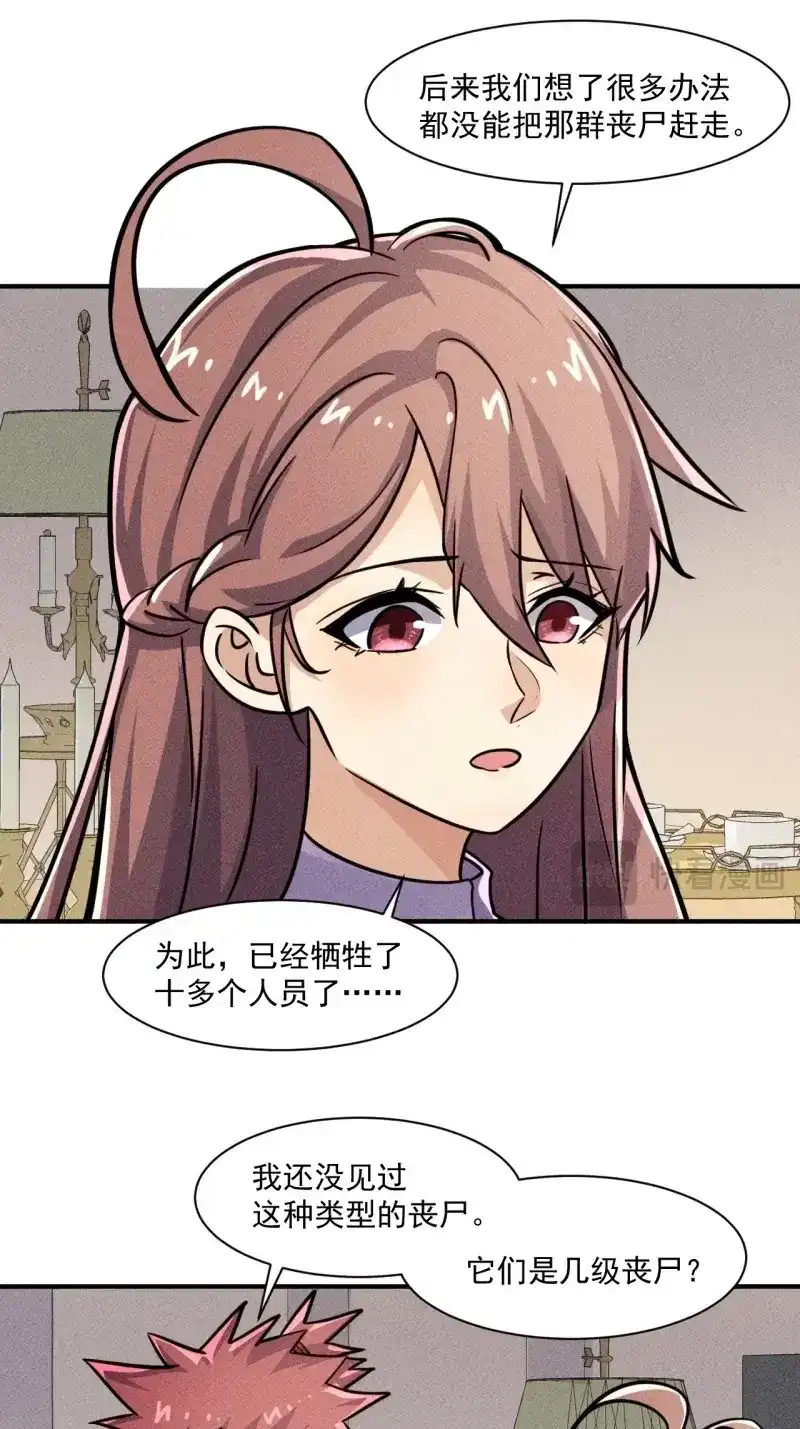 《我在末世有座黄金宫》第53话 51 巨尸观 第29页