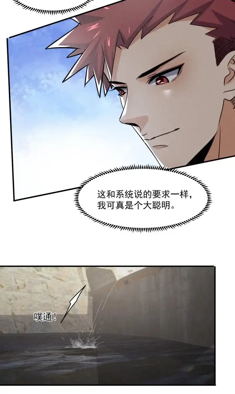 《我在末世有座黄金宫》第54话 52 破子弹 第36页