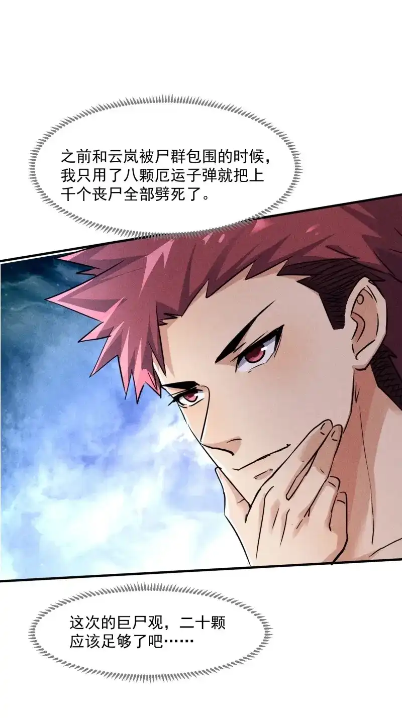 《我在末世有座黄金宫》第54话 52 破子弹 第25页