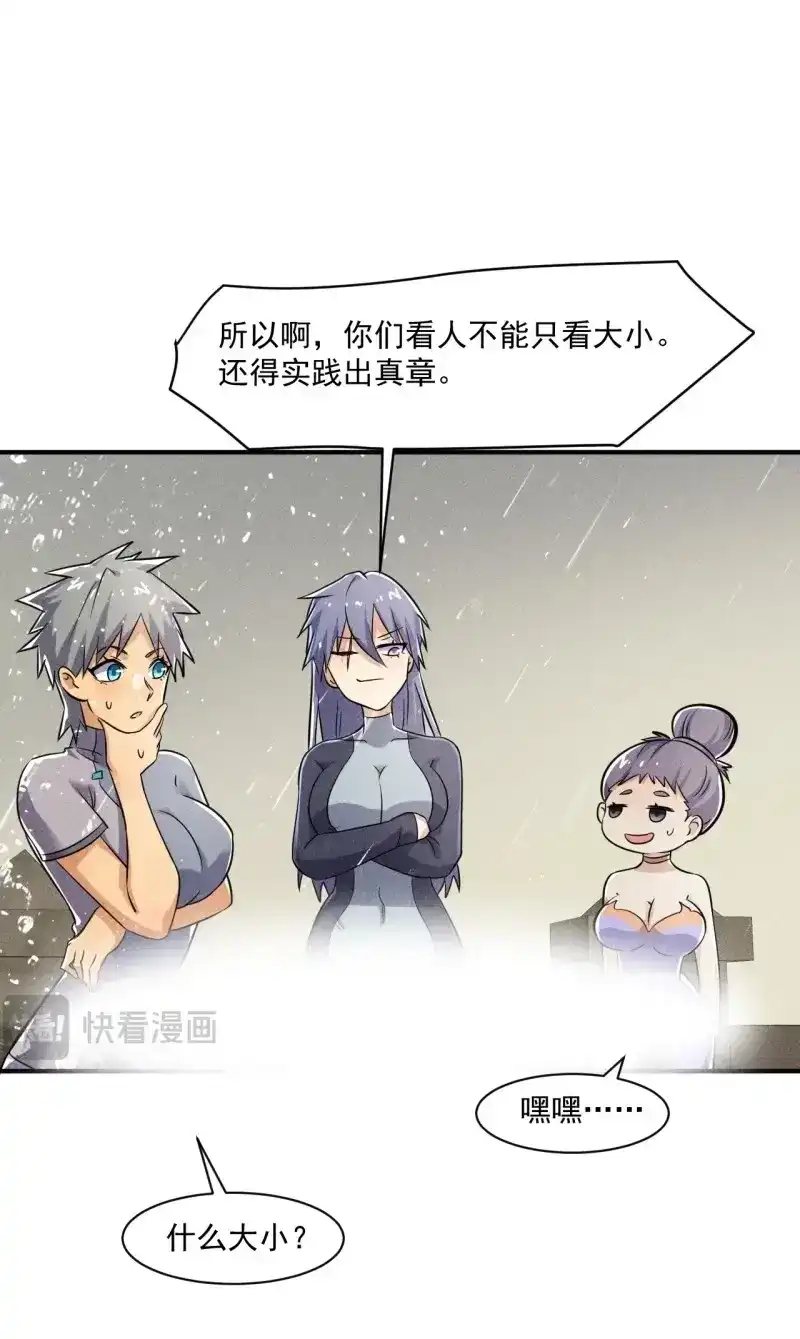 《我在末世有座黄金宫》第54话 52 破子弹 第50页