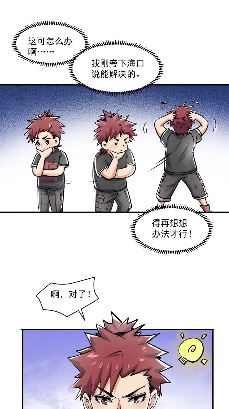 《我在末世有座黄金宫》第54话 52 破子弹 第29页