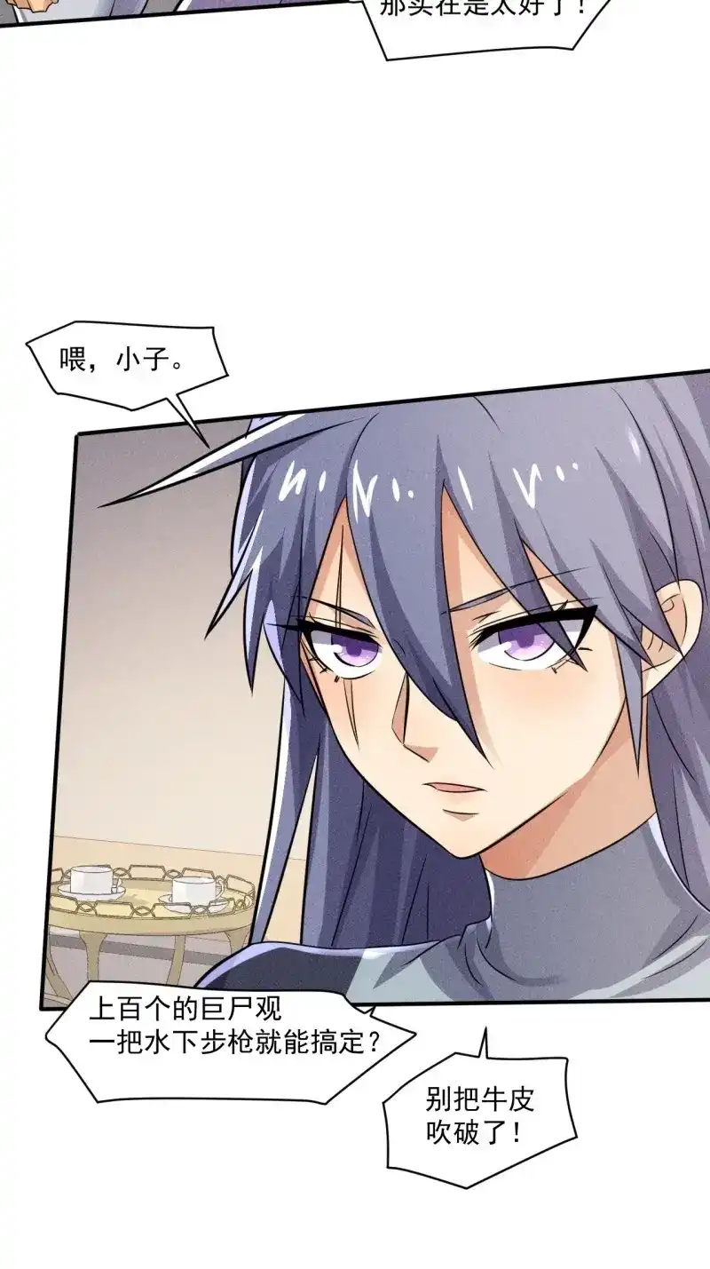 《我在末世有座黄金宫》第54话 52 破子弹 第23页