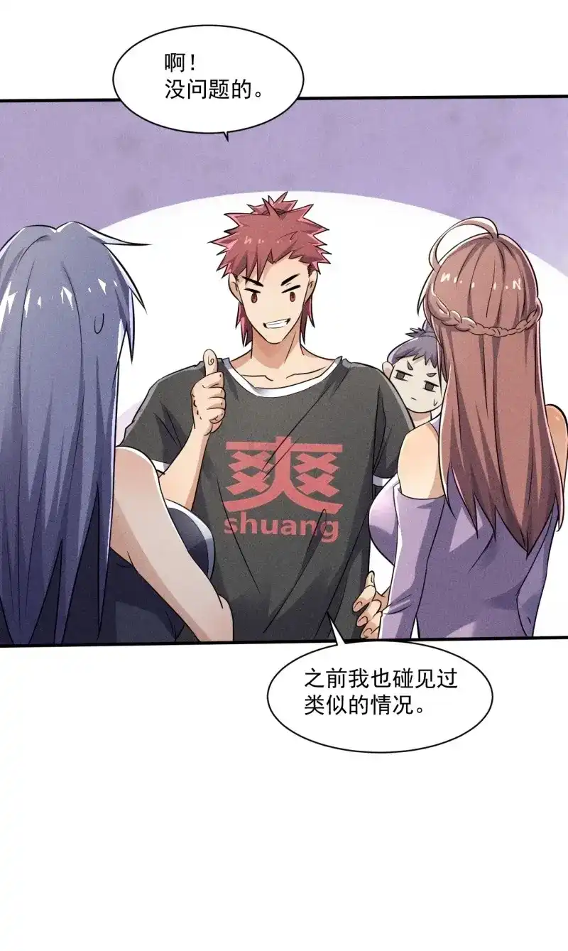 《我在末世有座黄金宫》第54话 52 破子弹 第24页