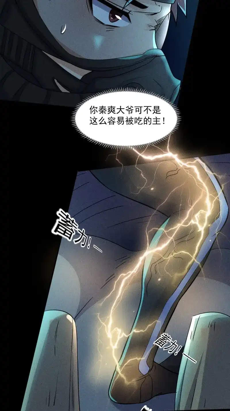 《我在末世有座黄金宫》第54话 52 破子弹 第6页