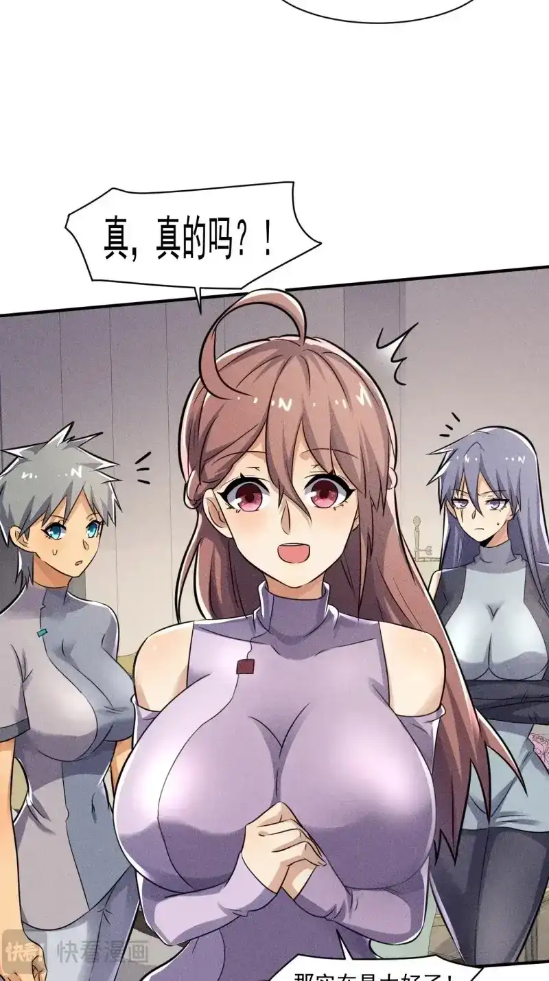 《我在末世有座黄金宫》第54话 52 破子弹 第22页