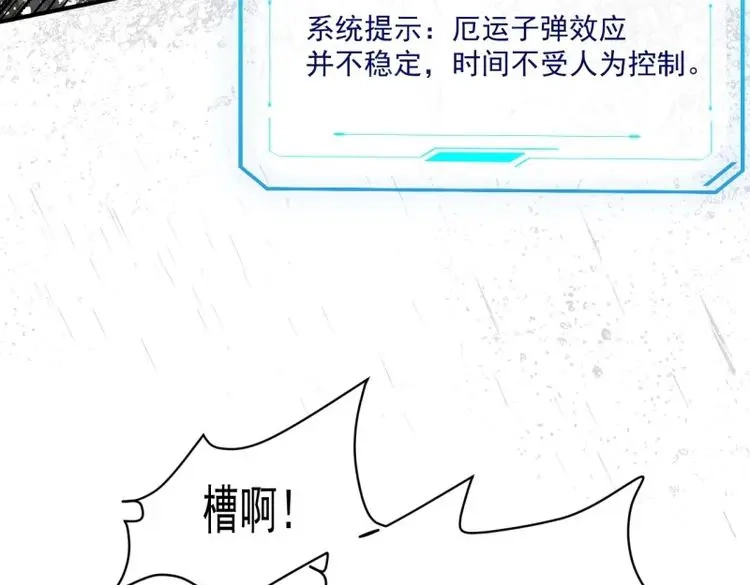 《我在末世有座黄金宫》第54话 52 破子弹 第46页