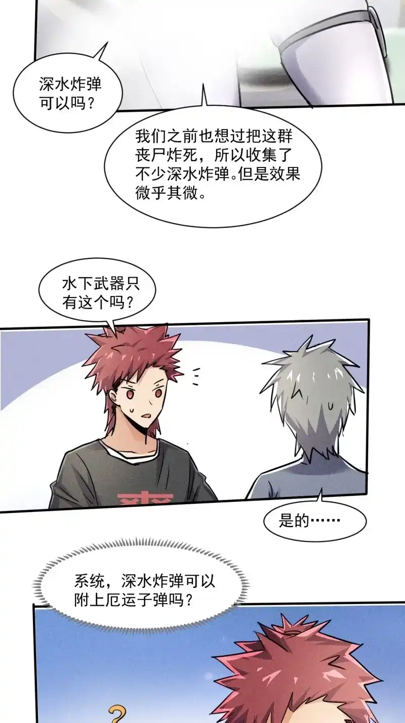 《我在末世有座黄金宫》第54话 52 破子弹 第27页