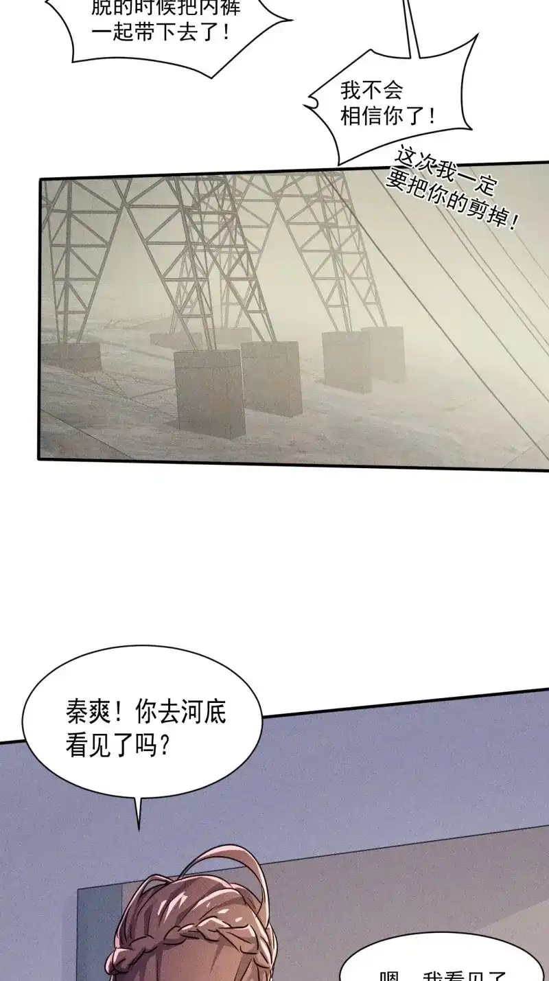 《我在末世有座黄金宫》第54话 52 破子弹 第19页