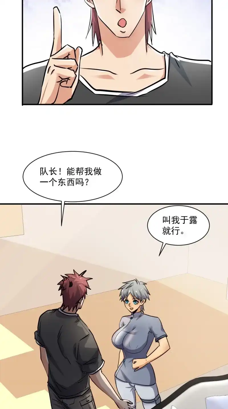 《我在末世有座黄金宫》第54话 52 破子弹 第30页