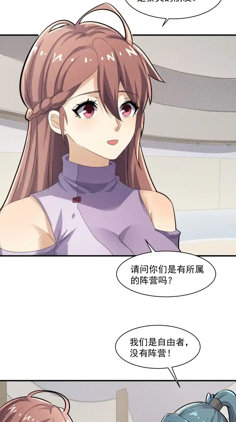《我在末世有座黄金宫》第55话 53 非酋升级 第43页