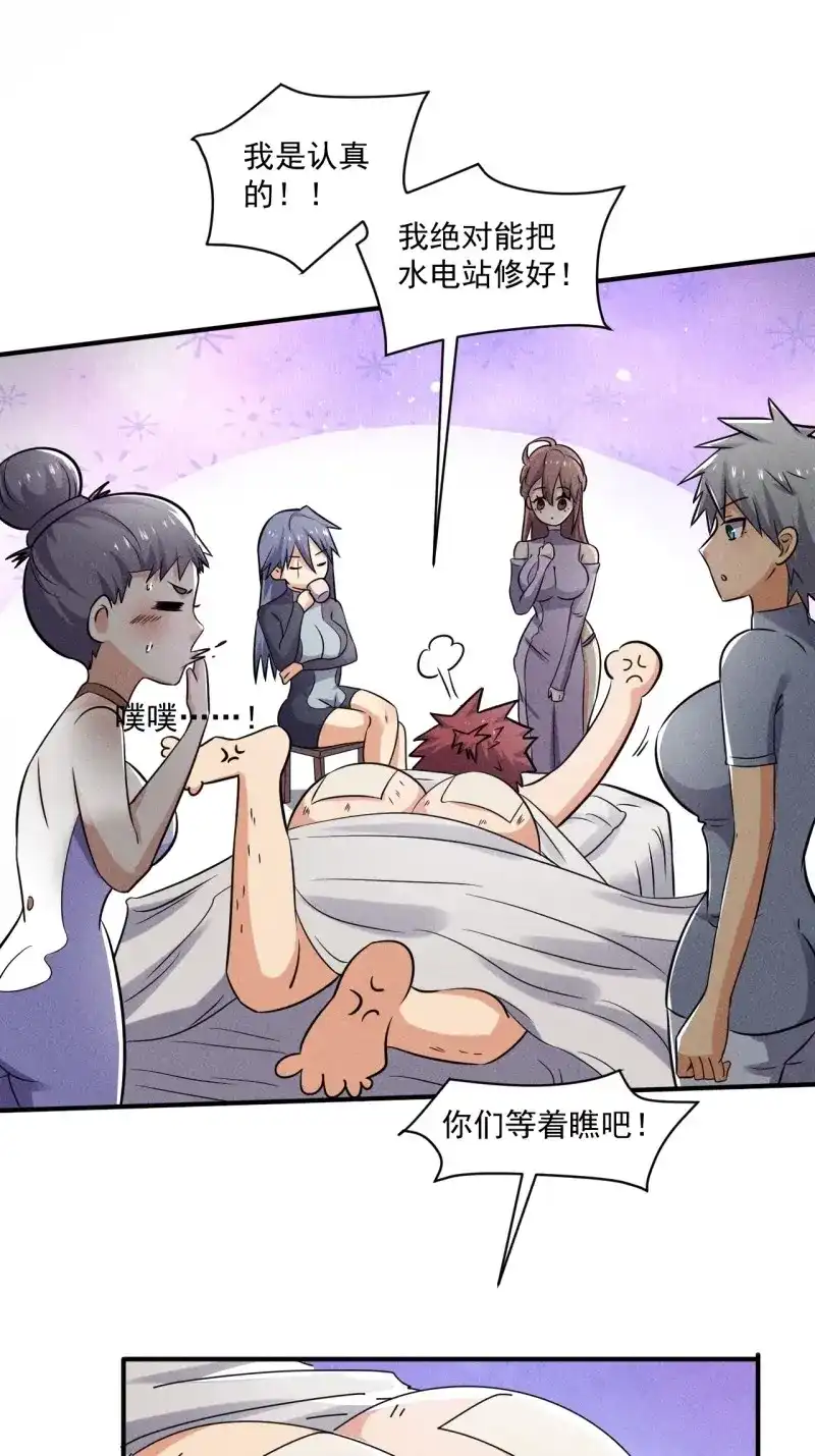 《我在末世有座黄金宫》第55话 53 非酋升级 第27页