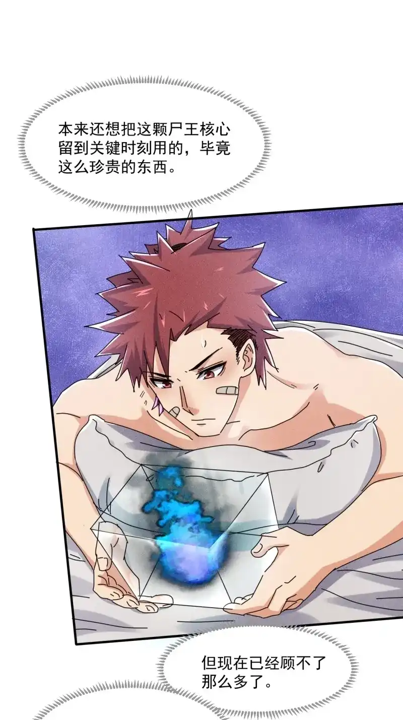 《我在末世有座黄金宫》第55话 53 非酋升级 第29页