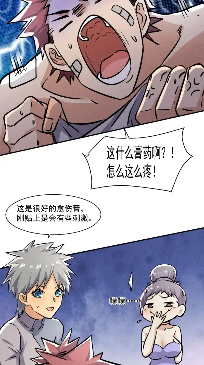 《我在末世有座黄金宫》第55话 53 非酋升级 第23页