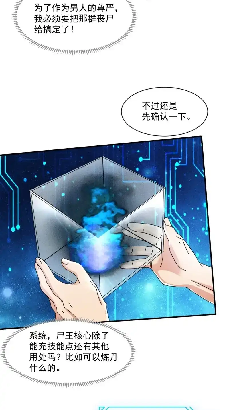 《我在末世有座黄金宫》第55话 53 非酋升级 第30页