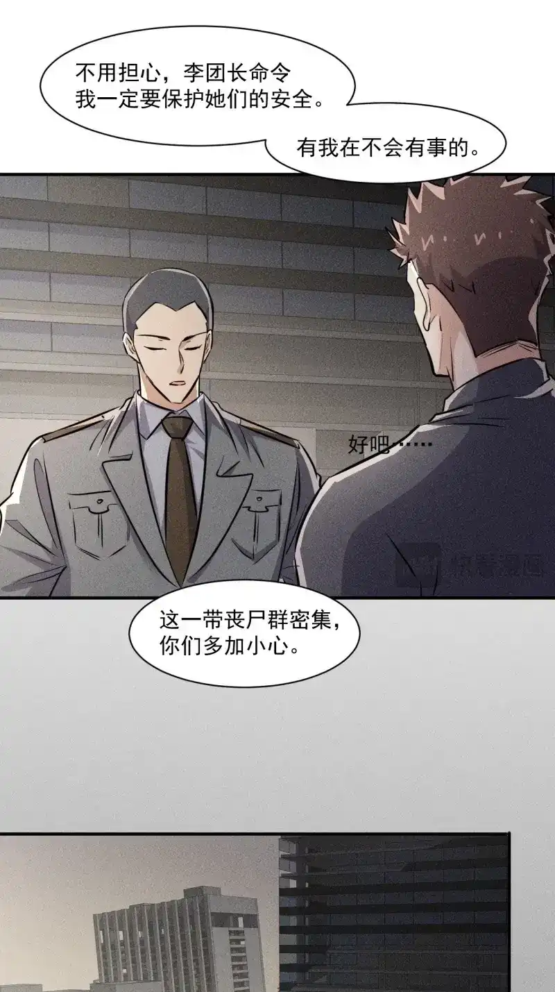 《我在末世有座黄金宫》第55话 53 非酋升级 第13页