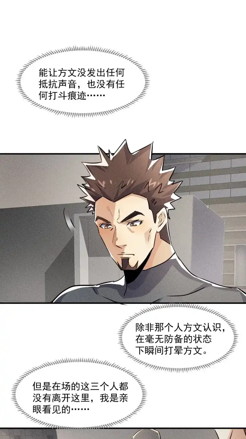 《我在末世有座黄金宫》第55话 53 非酋升级 第9页