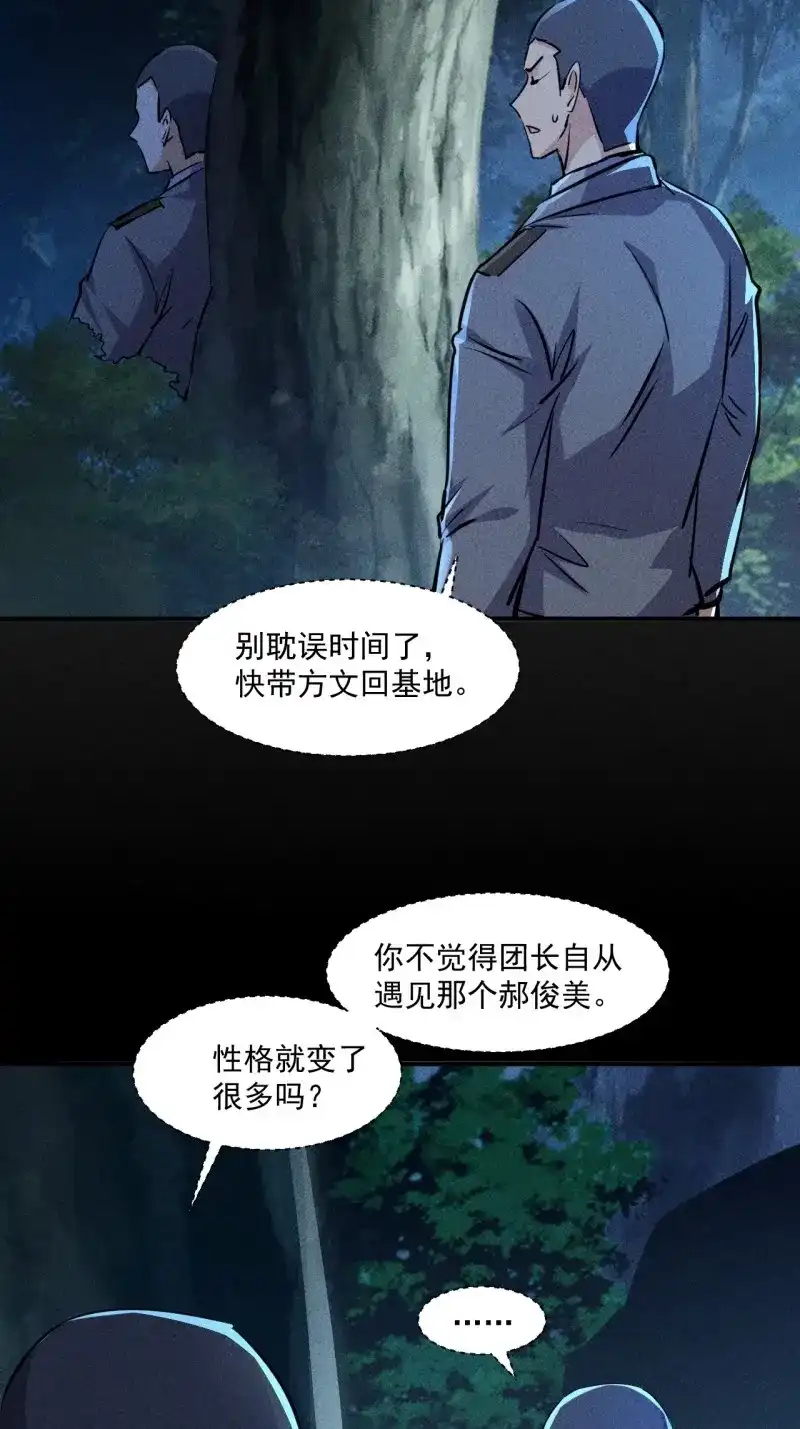 《我在末世有座黄金宫》第55话 53 非酋升级 第15页