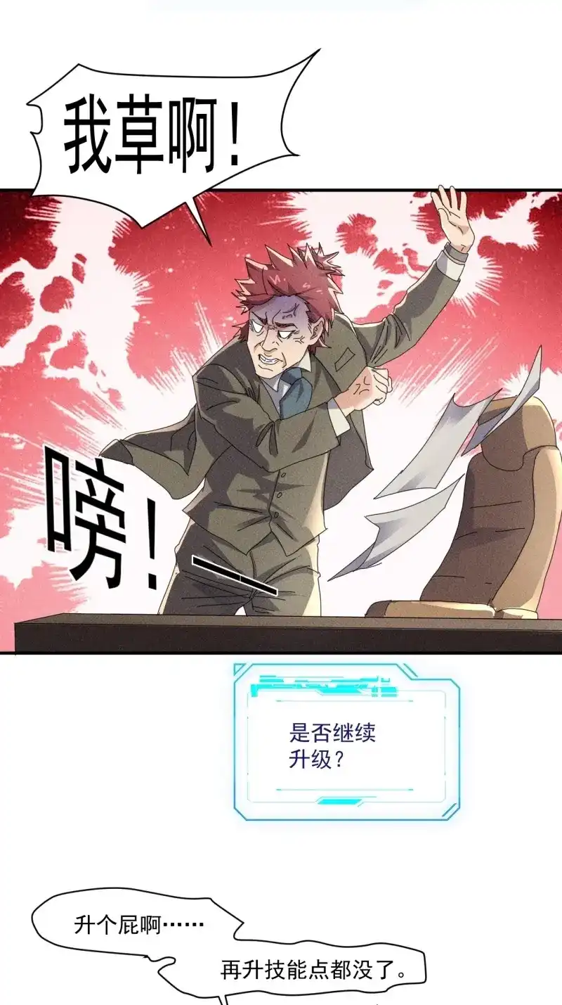《我在末世有座黄金宫》第55话 53 非酋升级 第38页