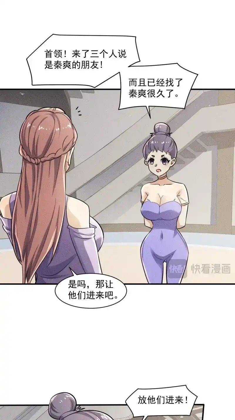《我在末世有座黄金宫》第55话 53 非酋升级 第41页