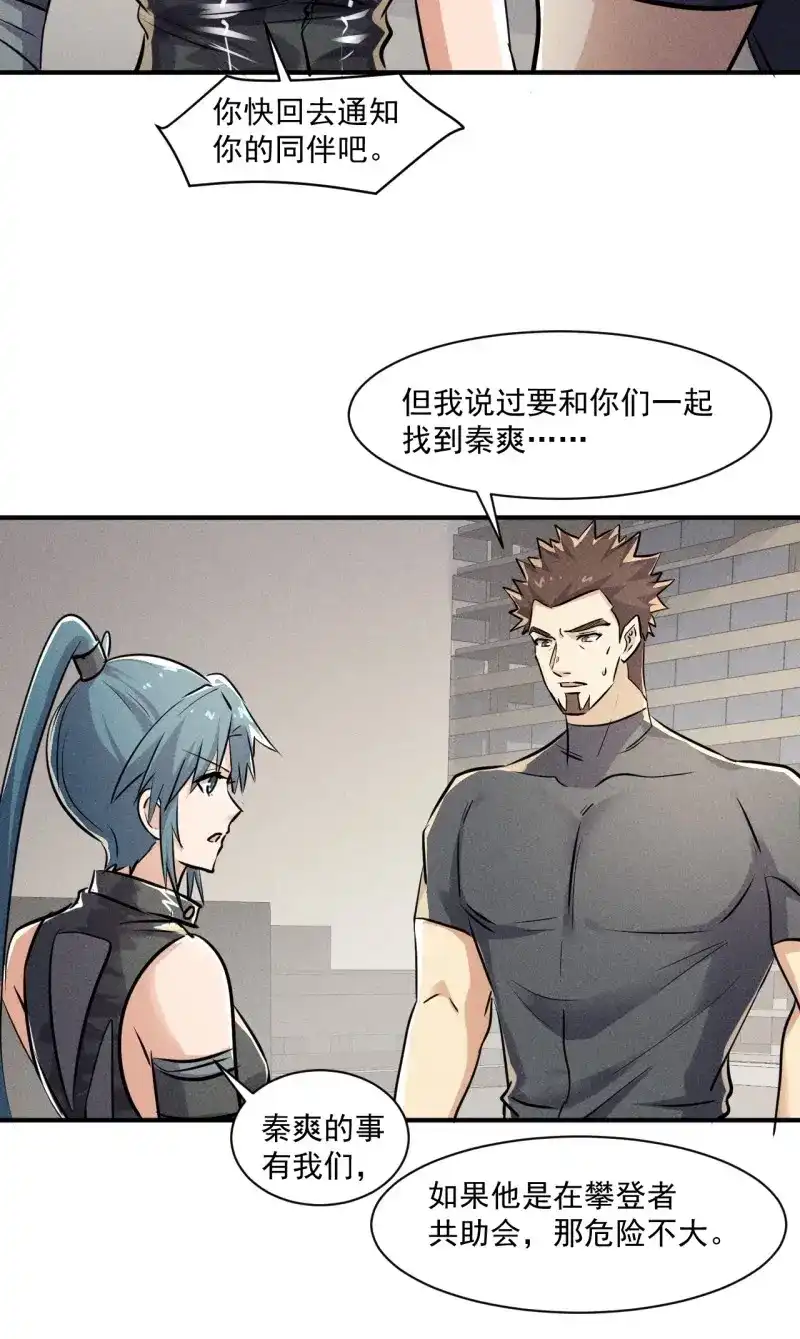 《我在末世有座黄金宫》第55话 53 非酋升级 第12页