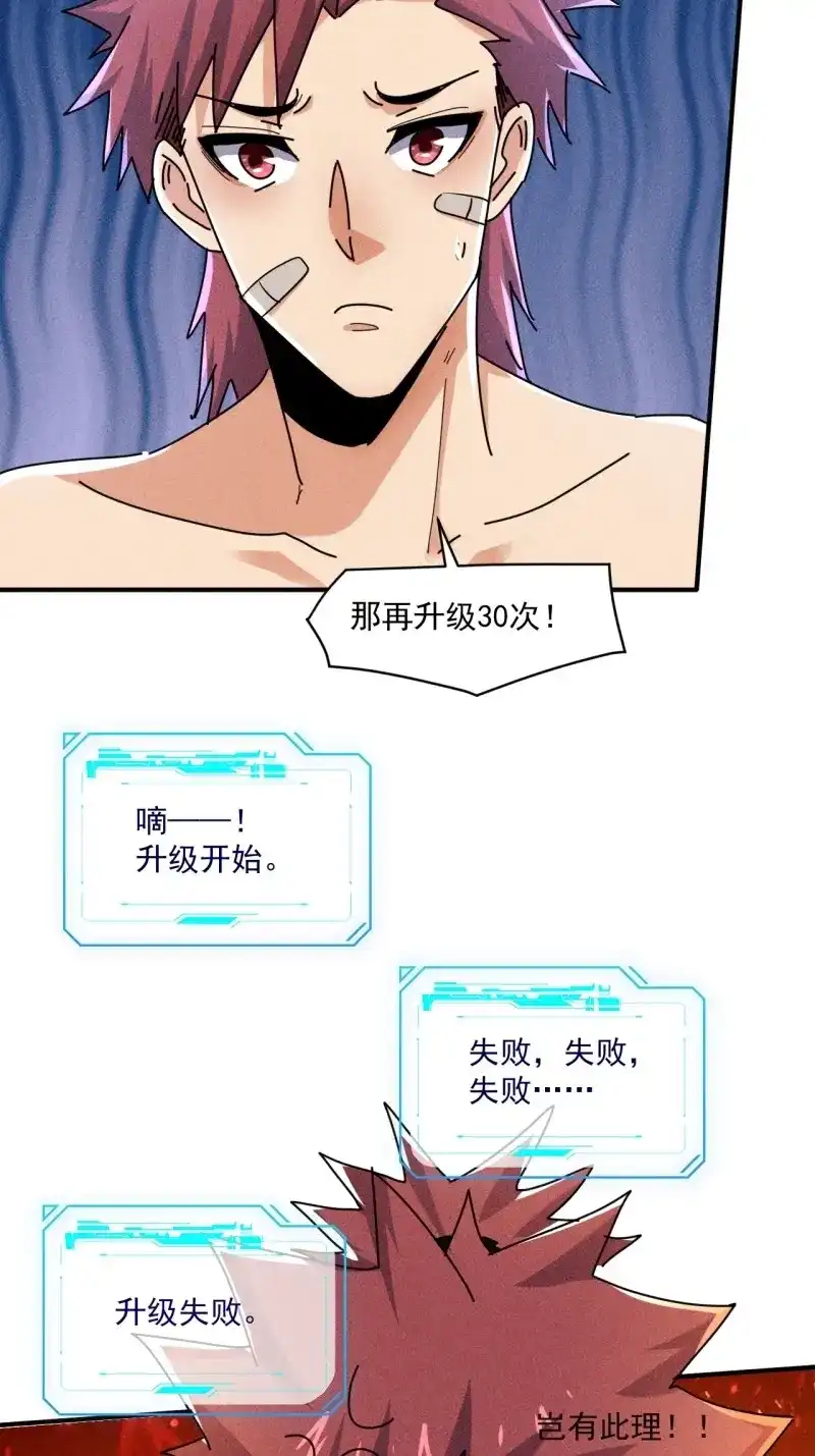 《我在末世有座黄金宫》第55话 53 非酋升级 第35页