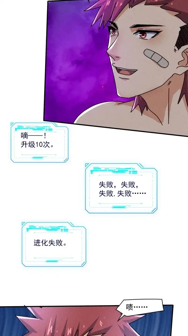 《我在末世有座黄金宫》第55话 53 非酋升级 第34页