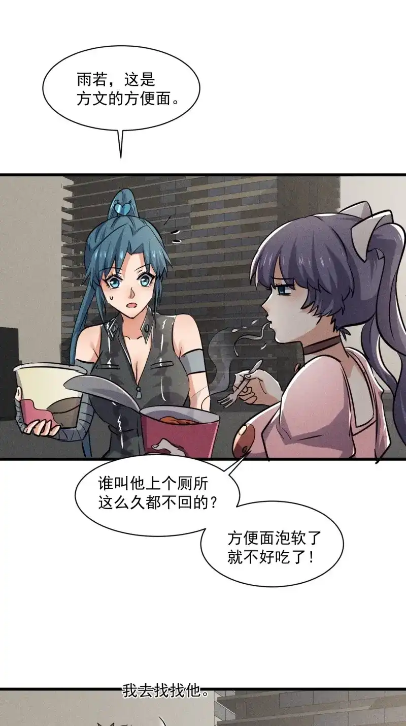 《我在末世有座黄金宫》第55话 53 非酋升级 第3页