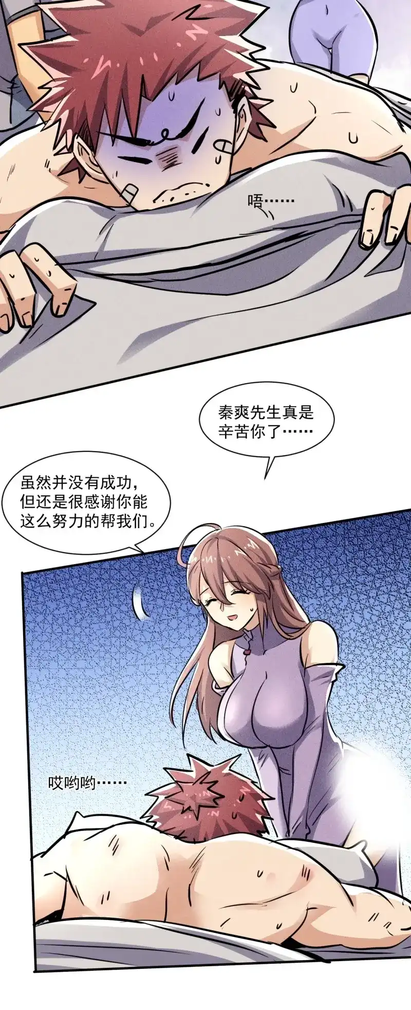 《我在末世有座黄金宫》第55话 53 非酋升级 第24页