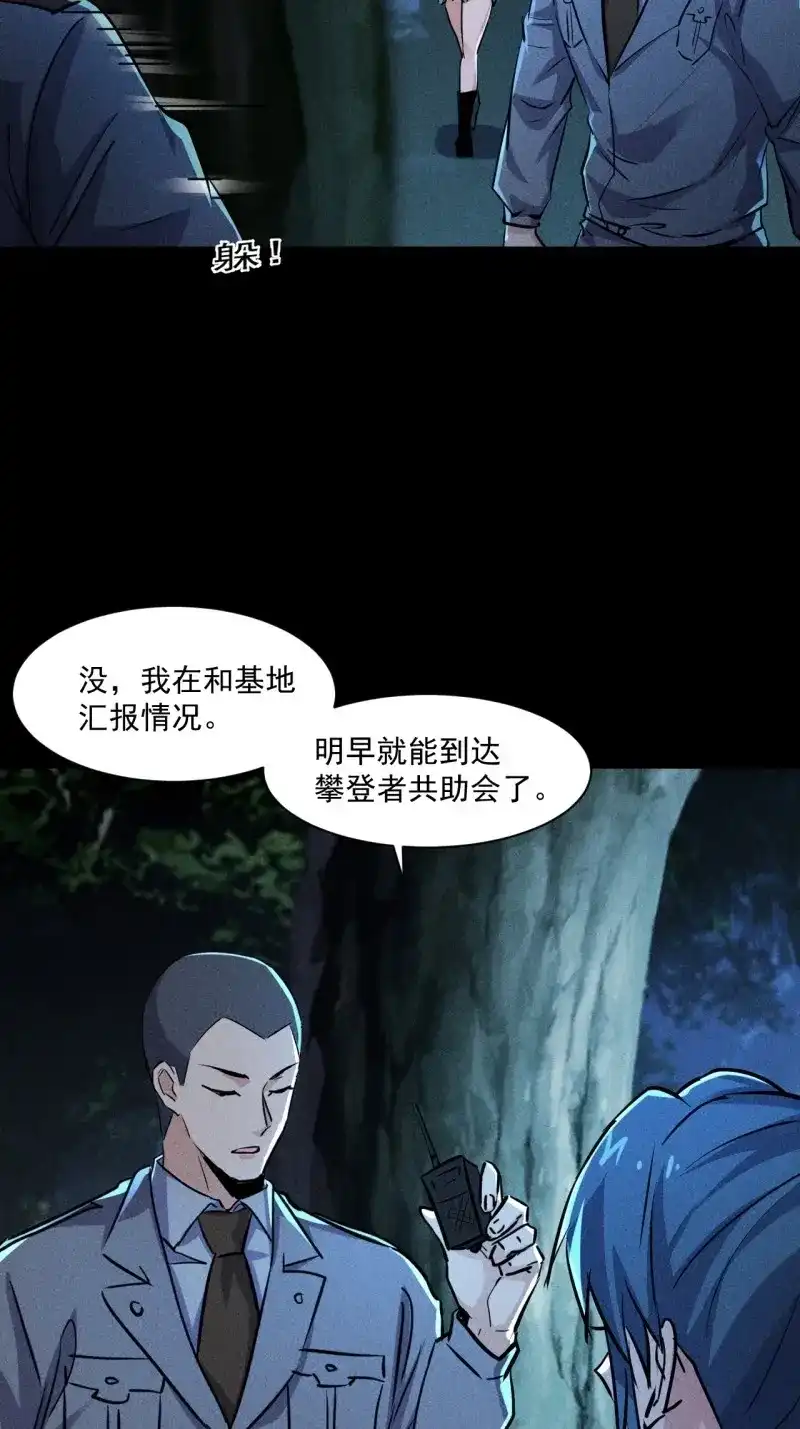 《我在末世有座黄金宫》第55话 53 非酋升级 第19页