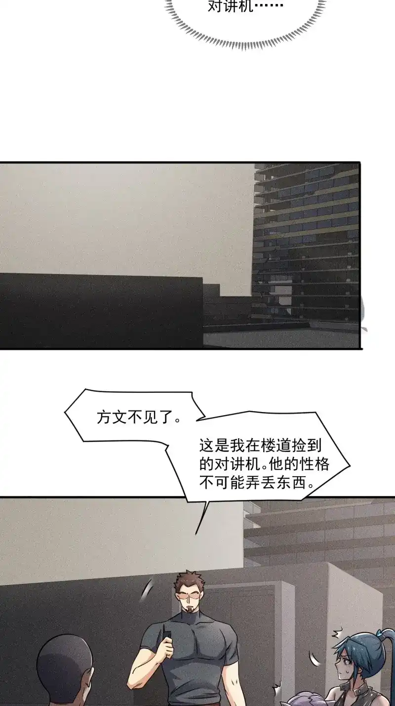 《我在末世有座黄金宫》第55话 53 非酋升级 第7页