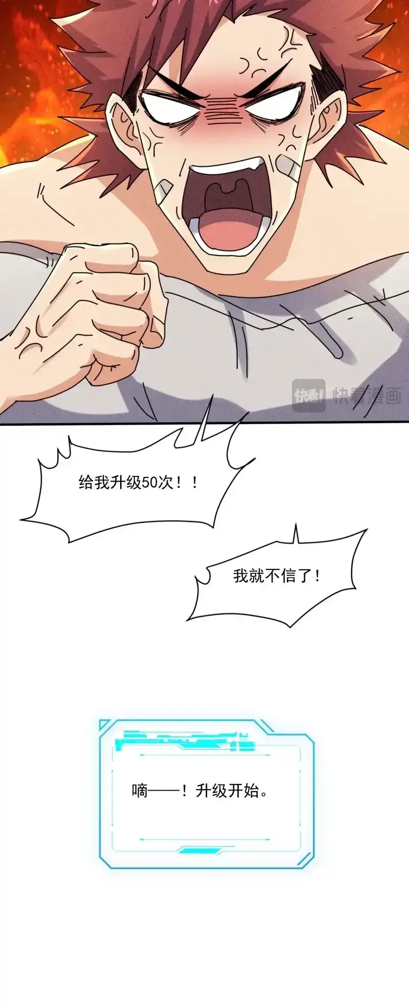 《我在末世有座黄金宫》第55话 53 非酋升级 第36页