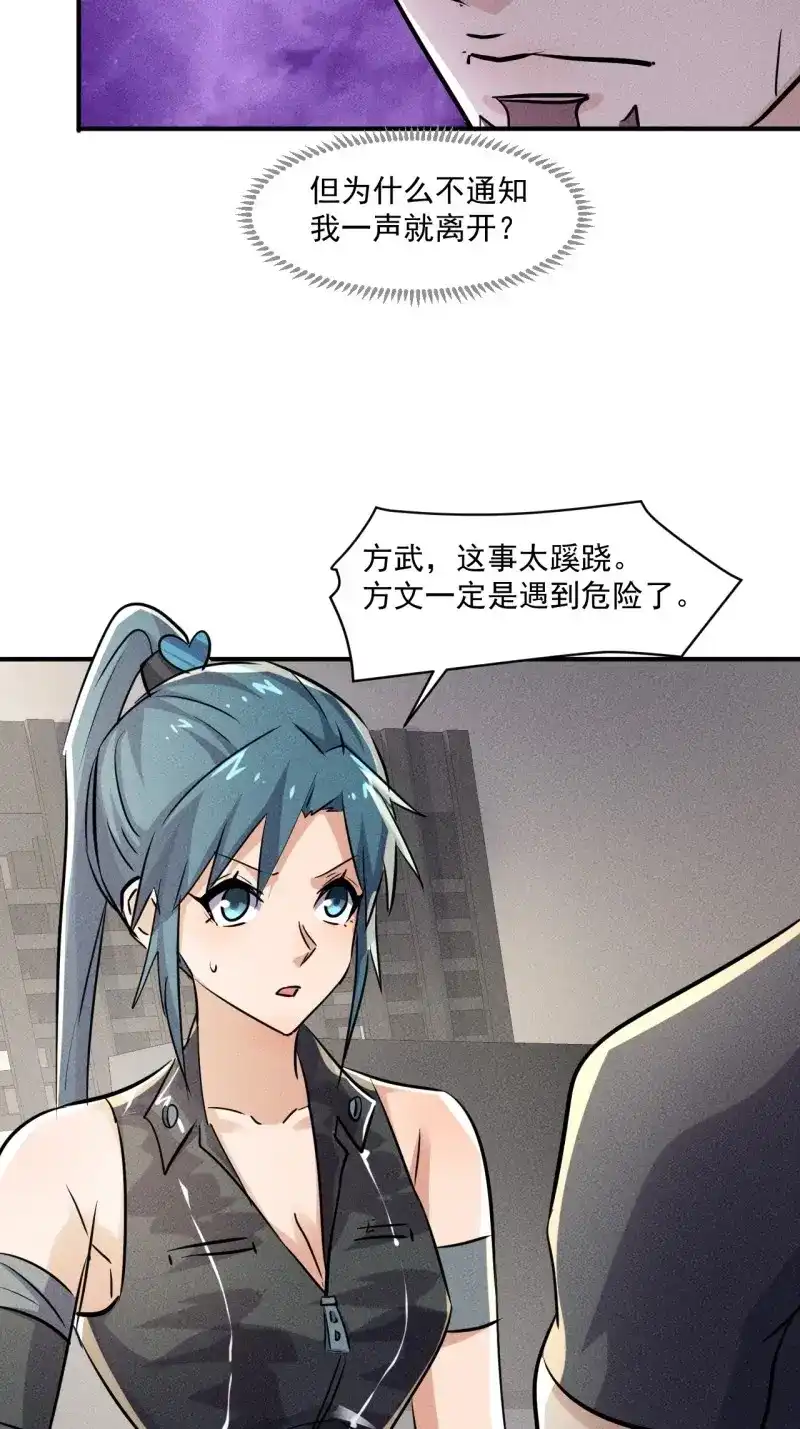 《我在末世有座黄金宫》第55话 53 非酋升级 第11页