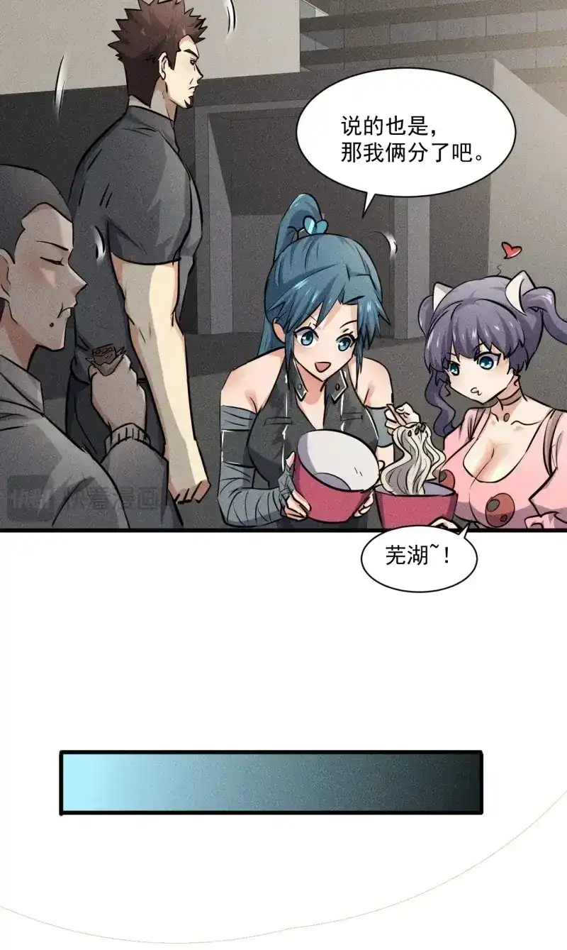 《我在末世有座黄金宫》第55话 53 非酋升级 第4页