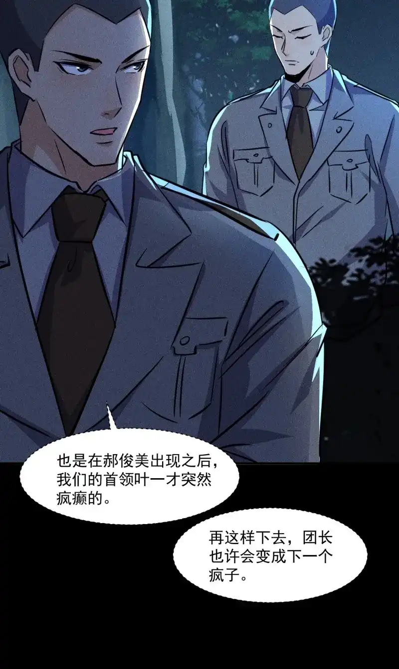 《我在末世有座黄金宫》第55话 53 非酋升级 第16页