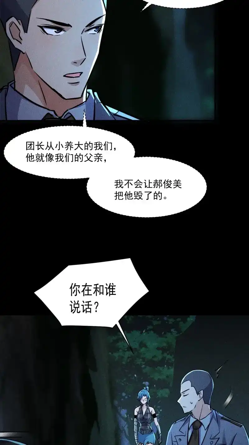 《我在末世有座黄金宫》第55话 53 非酋升级 第18页