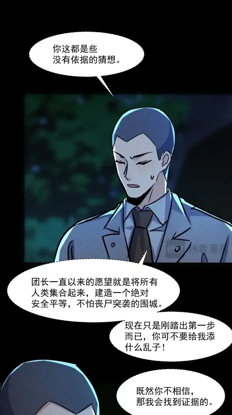 《我在末世有座黄金宫》第55话 53 非酋升级 第17页