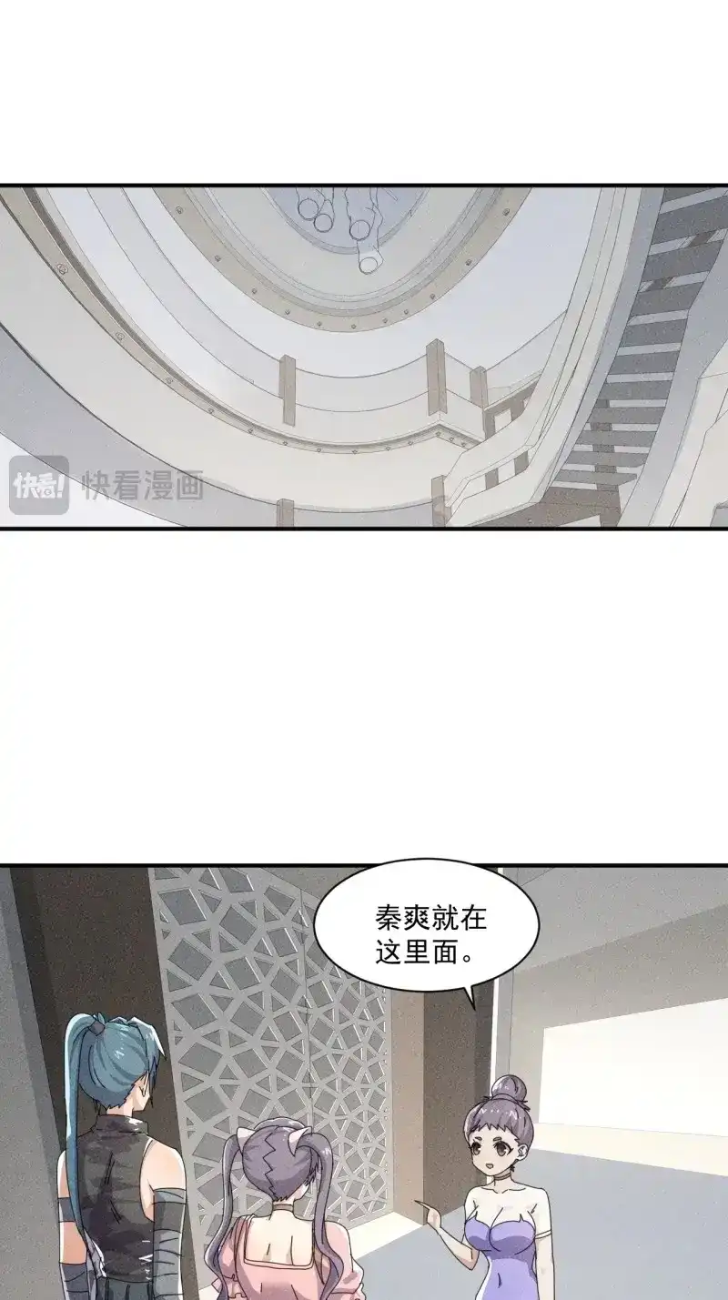 《我在末世有座黄金宫》第56话 54 安全的围城 第5页