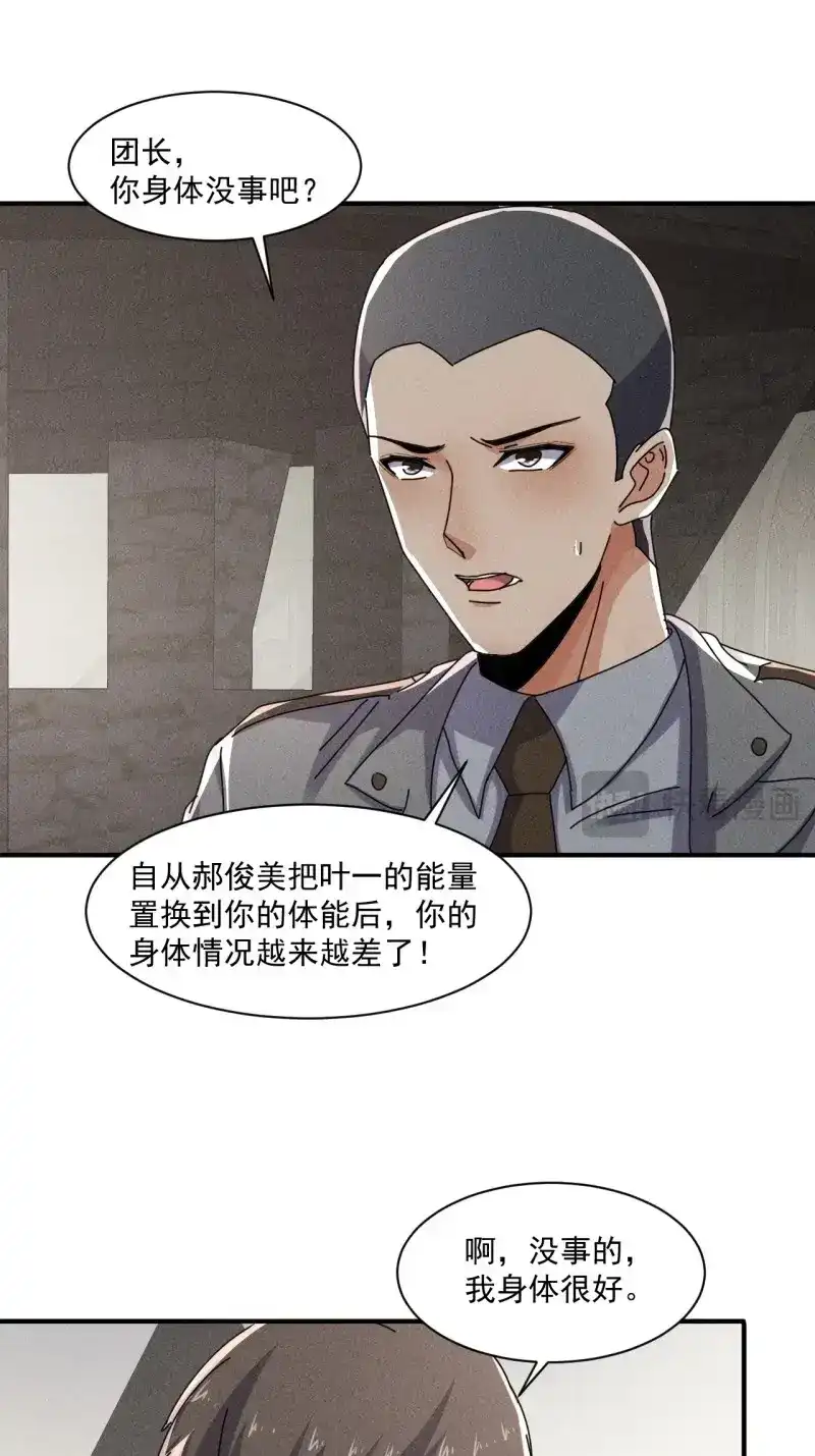 《我在末世有座黄金宫》第56话 54 安全的围城 第29页