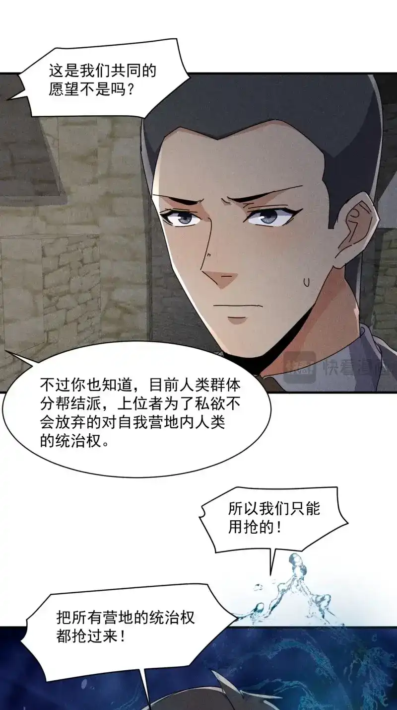 《我在末世有座黄金宫》第56话 54 安全的围城 第34页