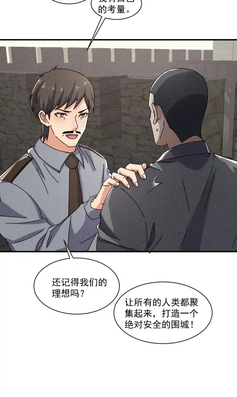 《我在末世有座黄金宫》第56话 54 安全的围城 第32页