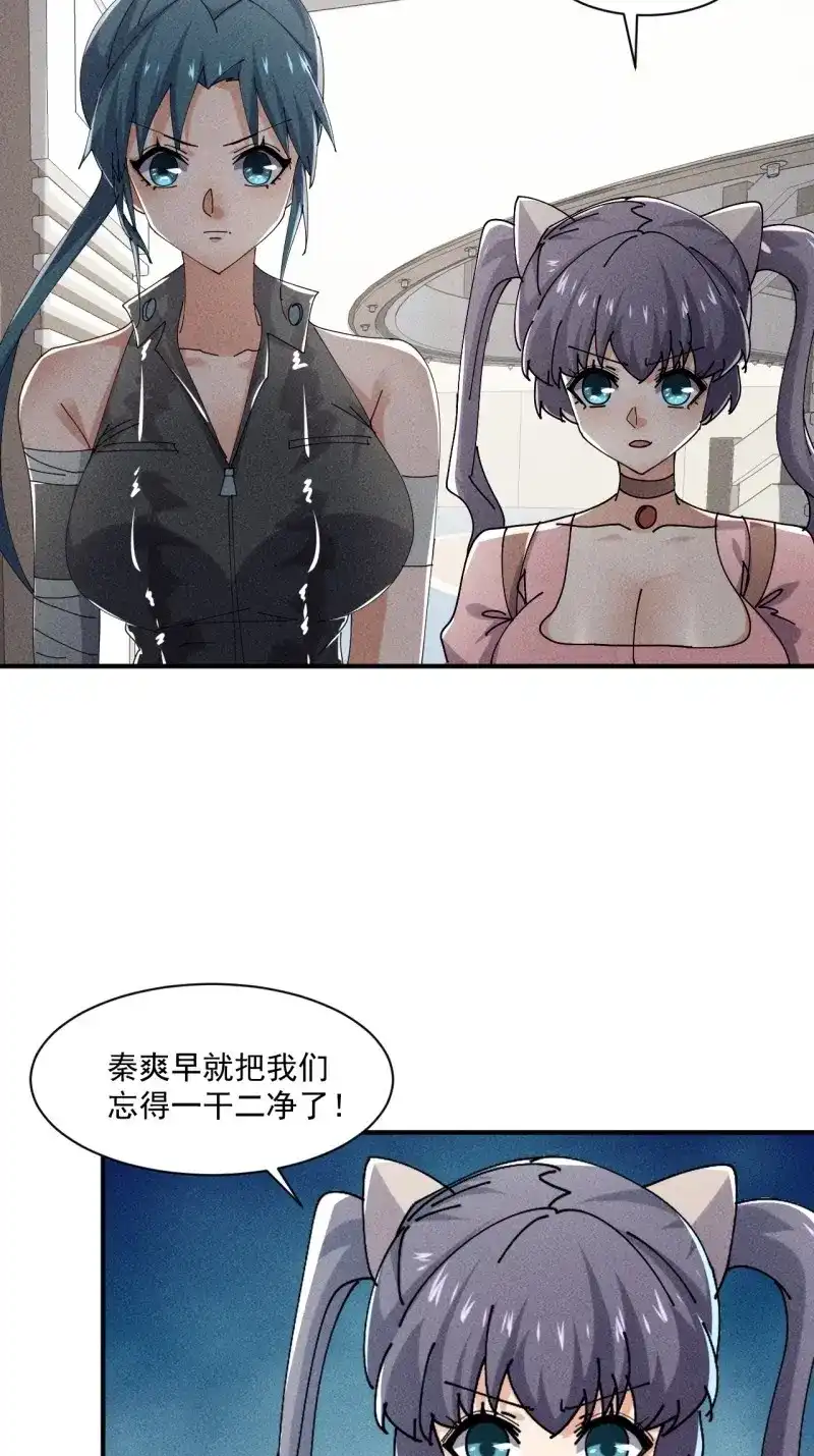 《我在末世有座黄金宫》第56话 54 安全的围城 第3页