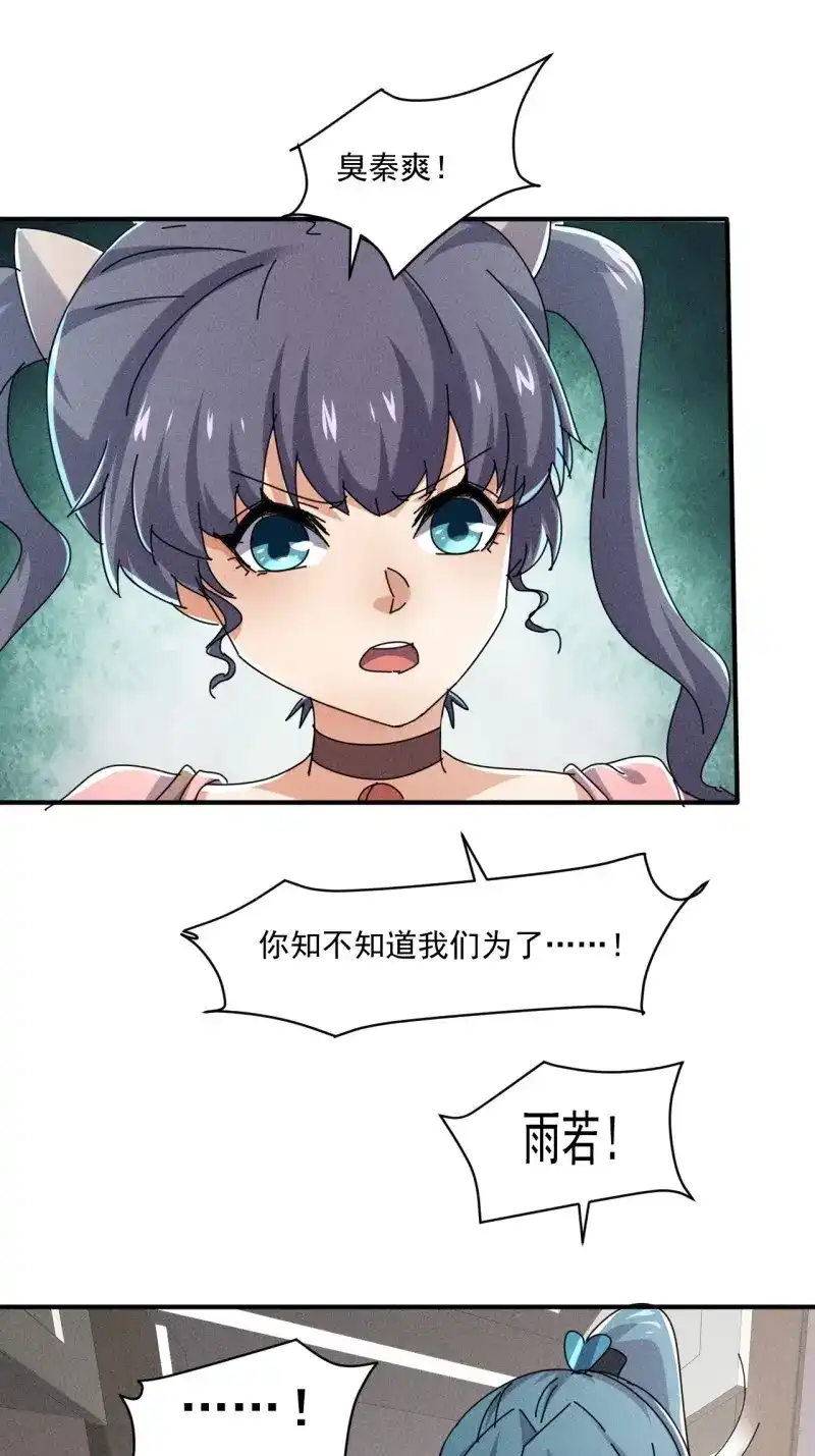 《我在末世有座黄金宫》第56话 54 安全的围城 第14页