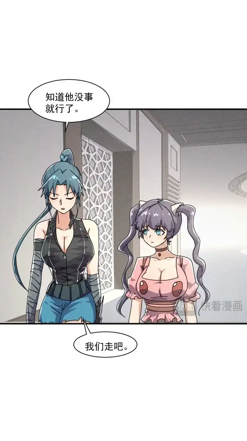 《我在末世有座黄金宫》第56话 54 安全的围城 第9页