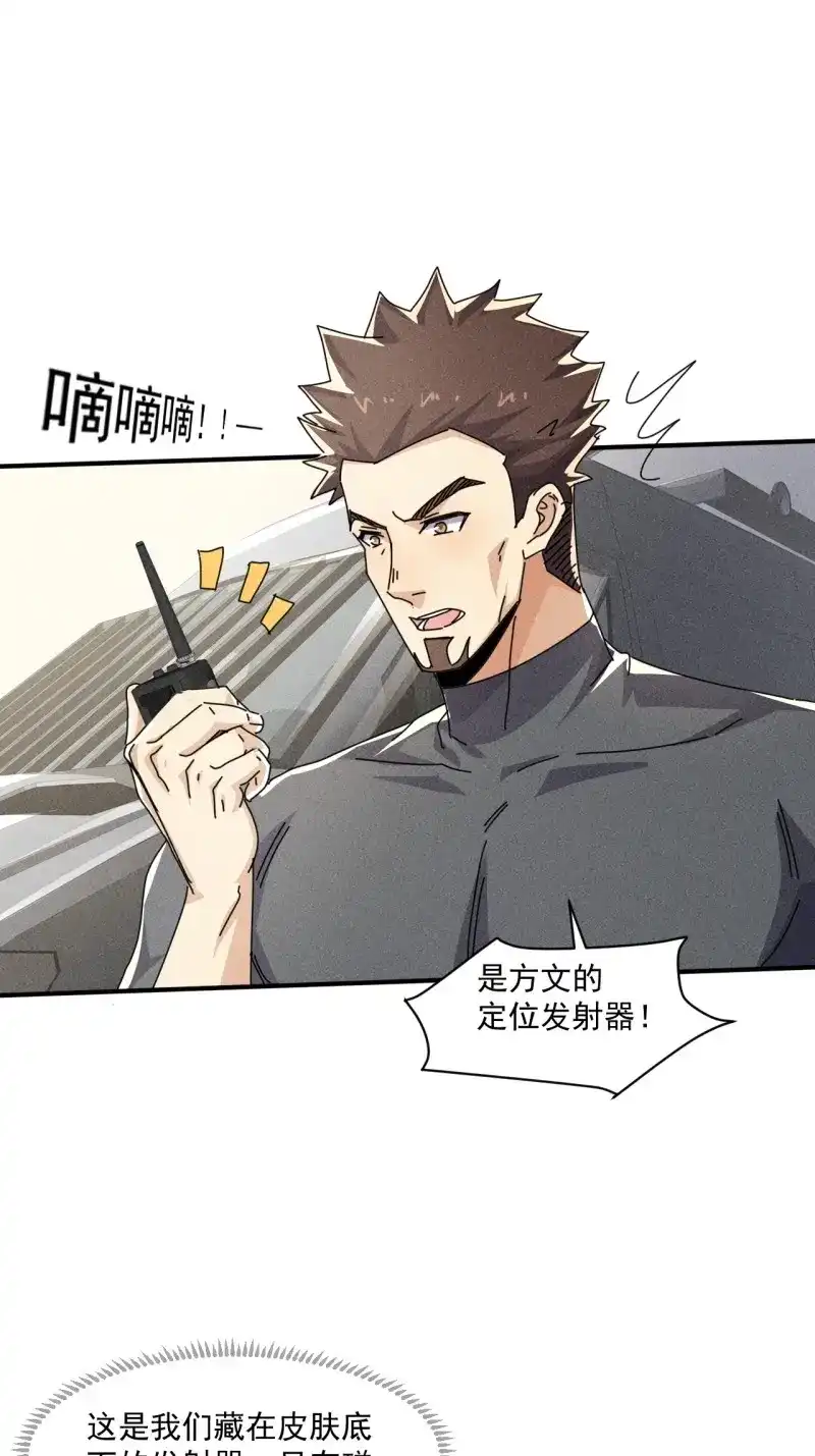 《我在末世有座黄金宫》第56话 54 安全的围城 第25页