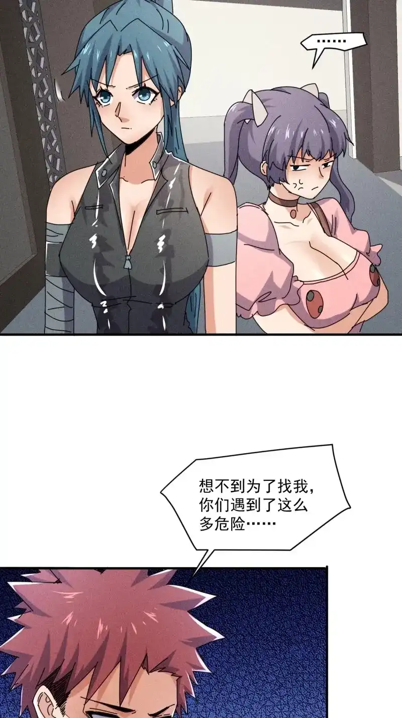《我在末世有座黄金宫》第56话 54 安全的围城 第19页