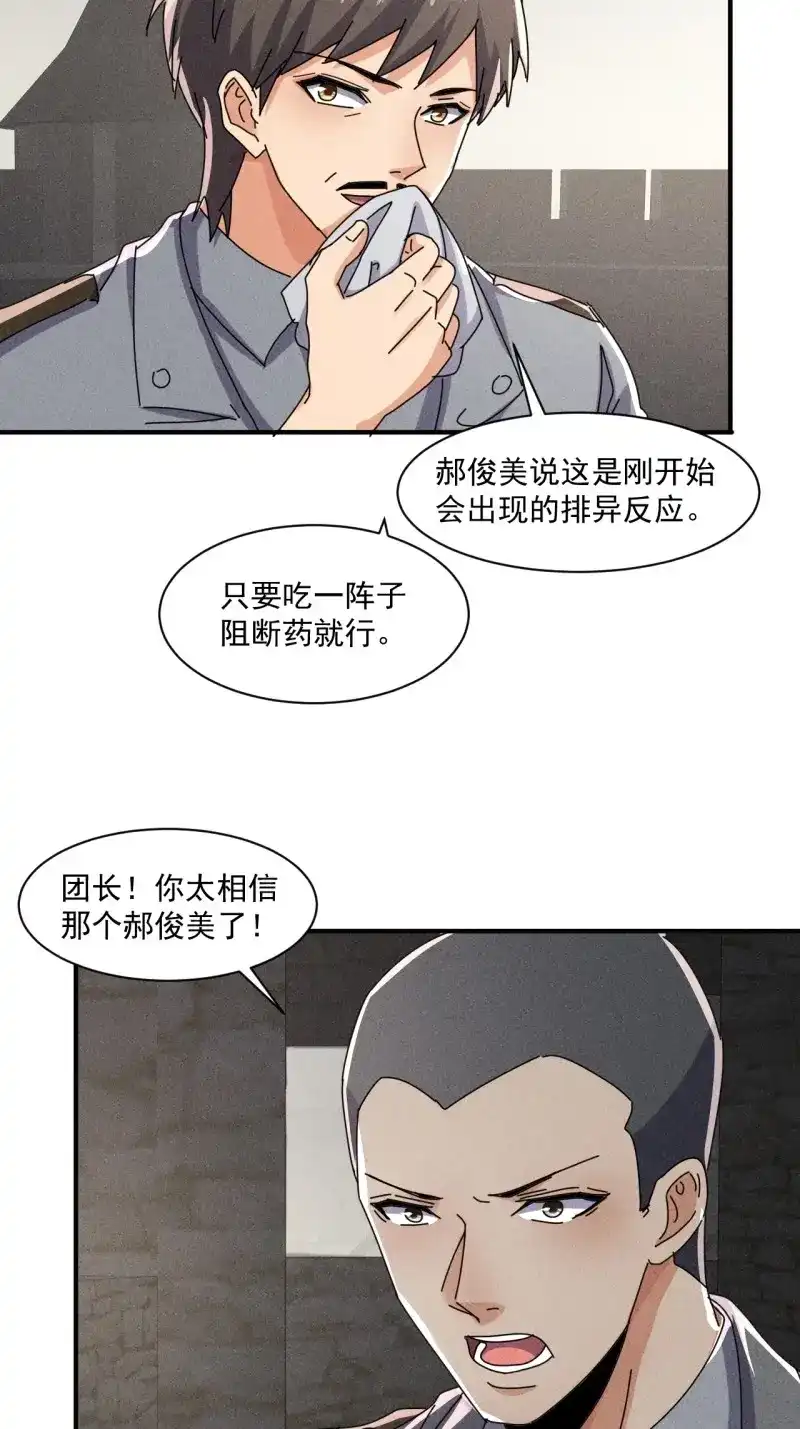《我在末世有座黄金宫》第56话 54 安全的围城 第30页