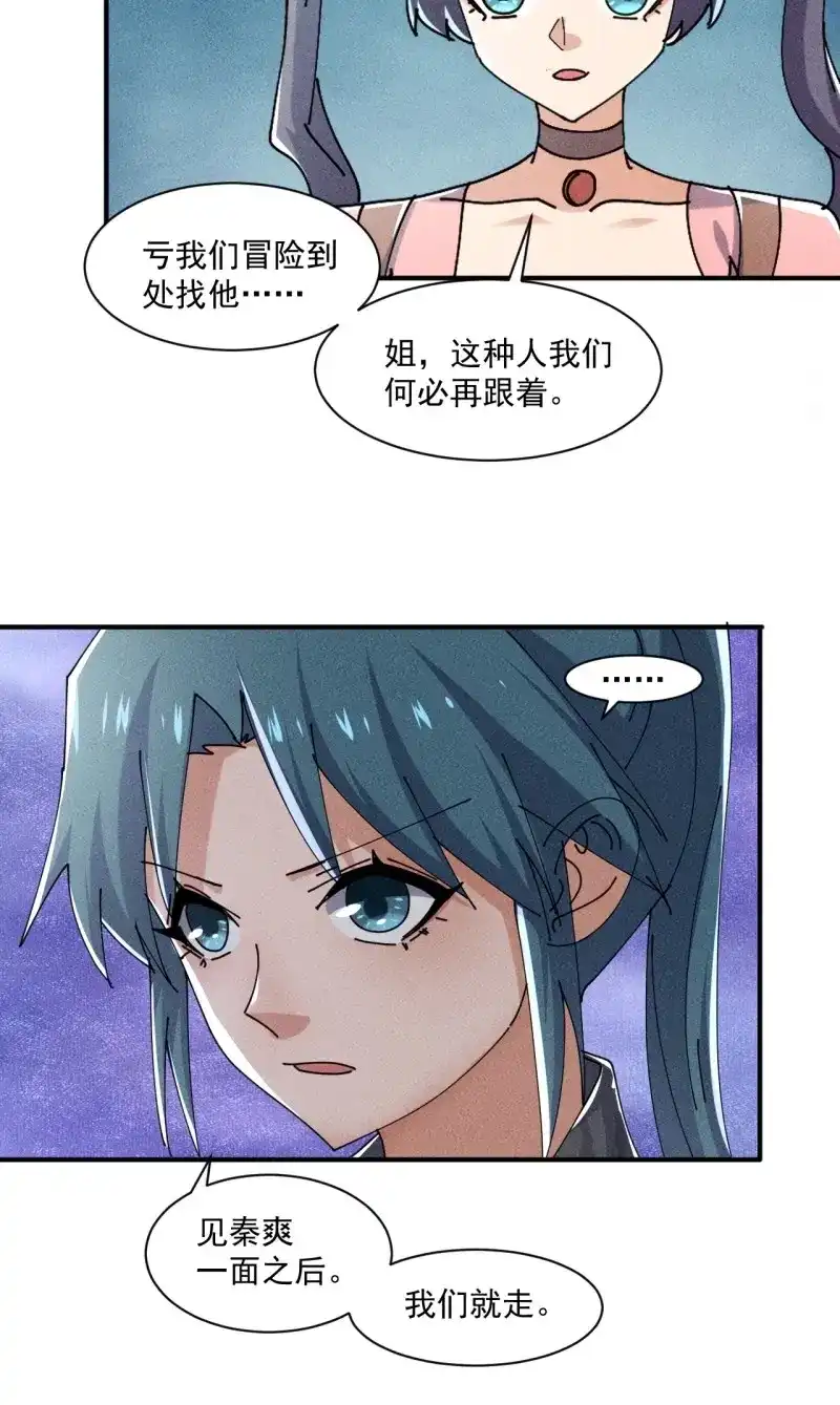 《我在末世有座黄金宫》第56话 54 安全的围城 第4页