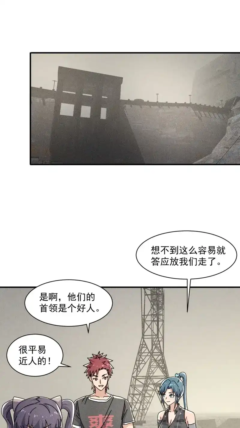 《我在末世有座黄金宫》第56话 54 安全的围城 第21页