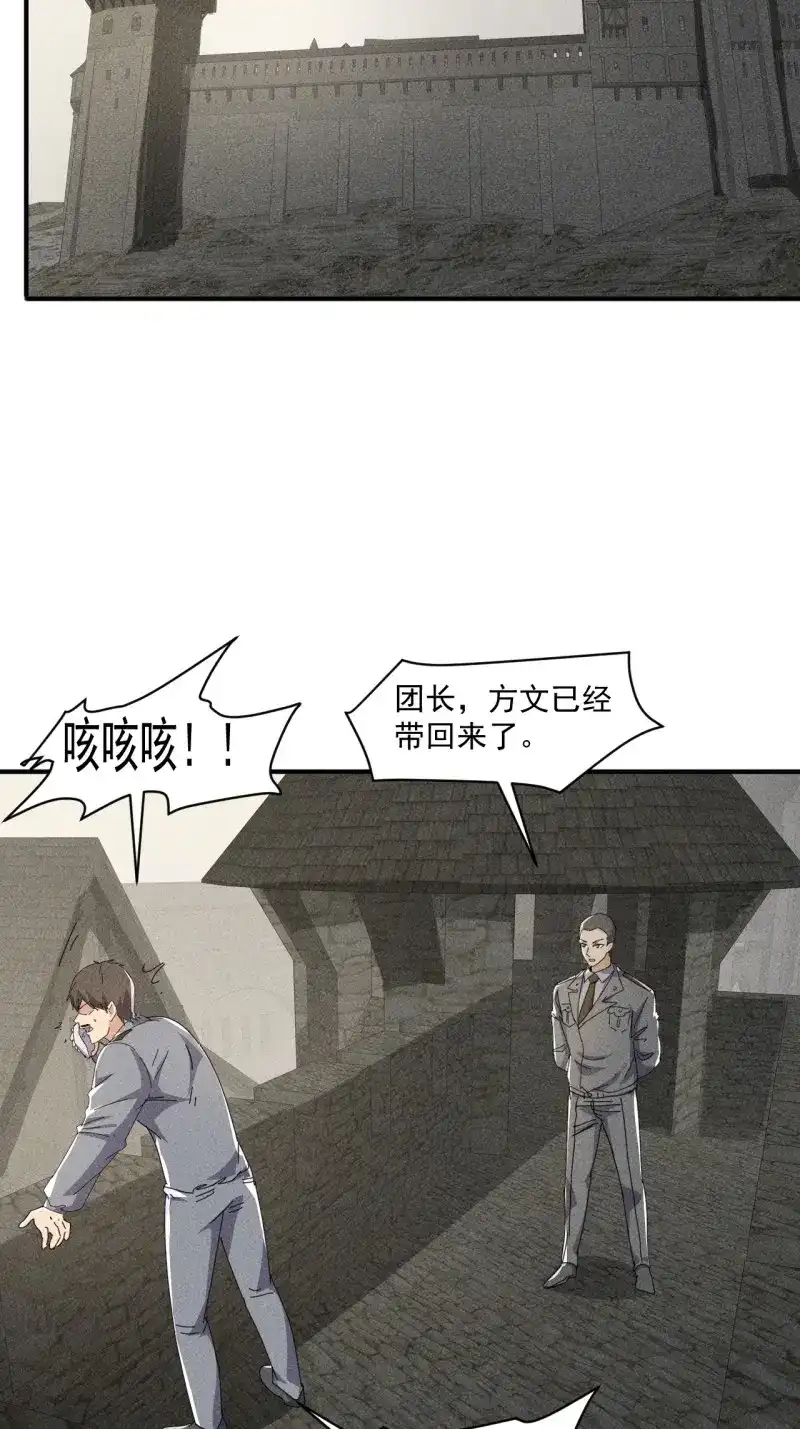《我在末世有座黄金宫》第56话 54 安全的围城 第27页